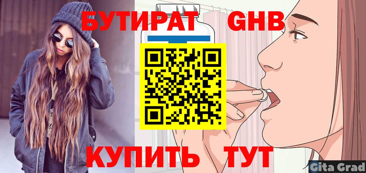 БУТИРАТ GHB Белгород