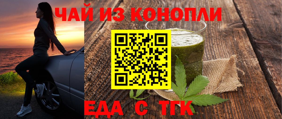 Еда ТГК марихуана  Вход с VPN  Белгород 