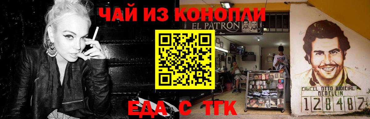 Еда ТГК конопля Белгород
