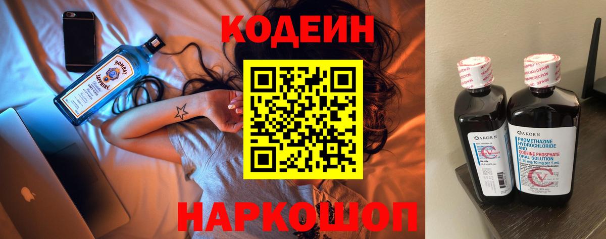 Белгород  Кодеиновый сироп Lean напиток Lean (лин)  Вход с VPN  Codein напиток Lean (лин) 