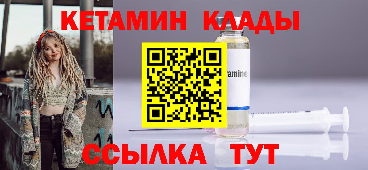 КЕТАМИН VHQ  Вход с VPN  Белгород 