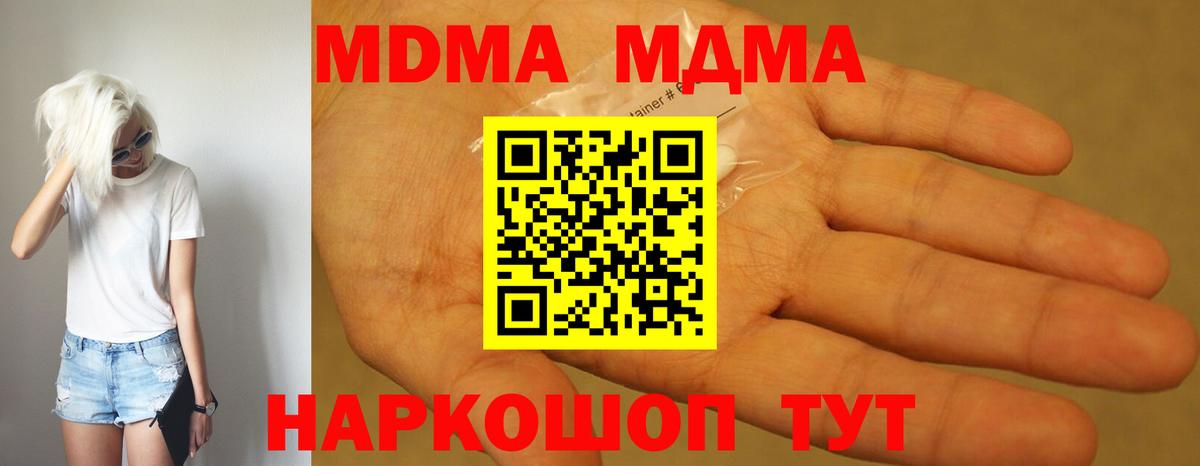 МДМА кристаллы Белгород