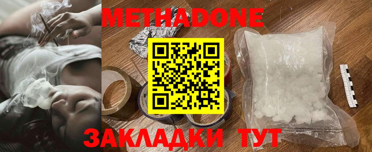 Метадон кристалл    ссылки  Вход с VPN  Белгород  МЕТАДОН кристалл 